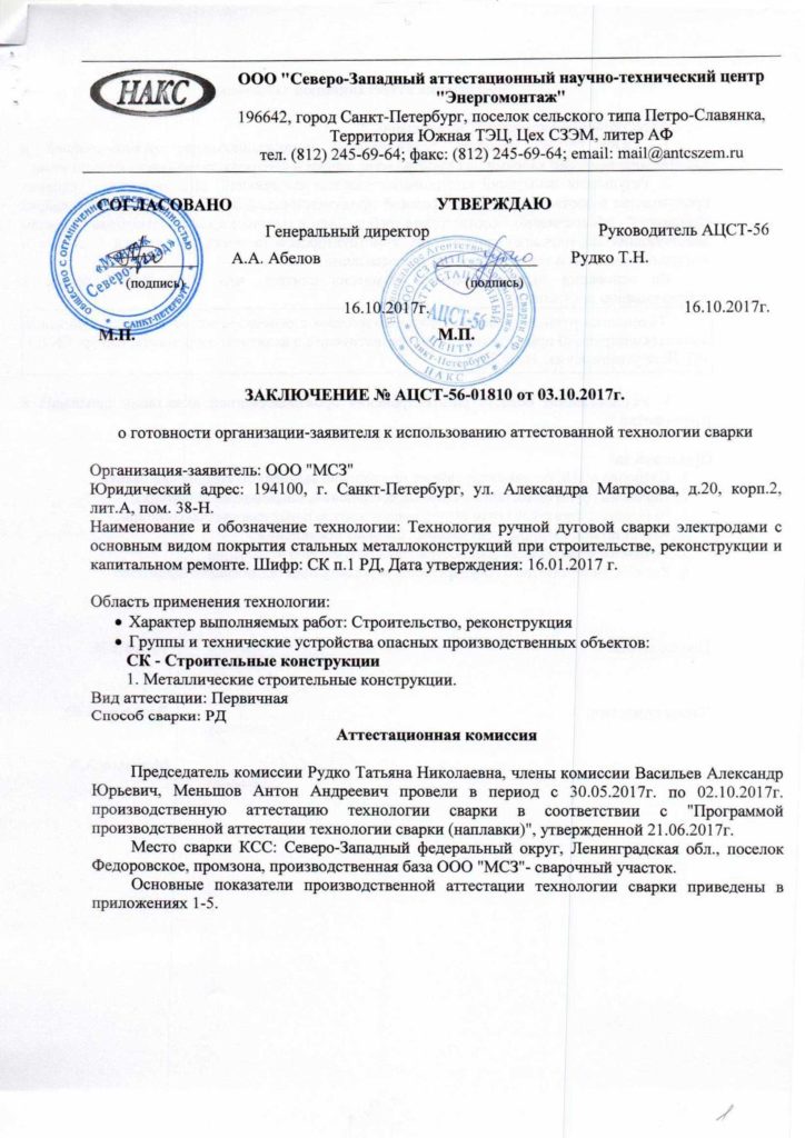 заключение ацст
